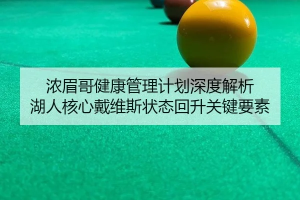 nong-mei-ge-jian-kang-guan-li-ji-hua-shen-du-jie-xi-hu-ren-he-xin-dai-wei-si-zhuang-tai-hui-sheng-guan-jian-yao-su-2-167.jpg