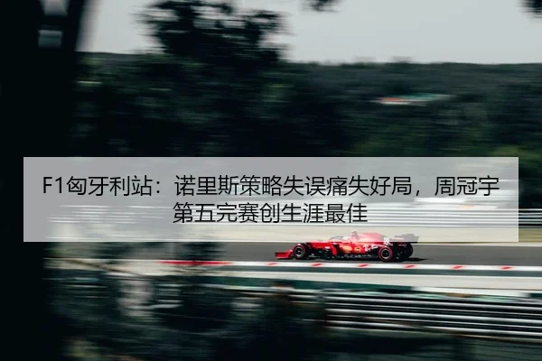 xiong-ya-li-zhan-nuo-li-si-ce-lve-shi-wu-tong-shi-hao-ju-zhou-guan-yu-di-wu-wan-sai-chuang-sheng-ya-zui-jia-2-504.jpg